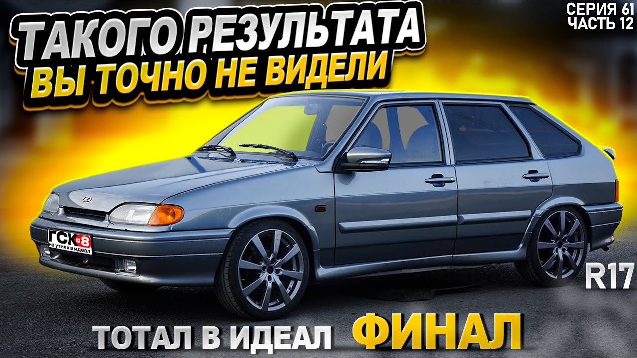 НОВЫЙ КУЗОВ ВАЗ2114 РУЧНОЙ СБОРКИ.ЗЕРКАЛА ЛАДА ГРАНТА.РУЛЬ ПРИОРА2. ОГРОМНЫЕ R17 ДИСКИ