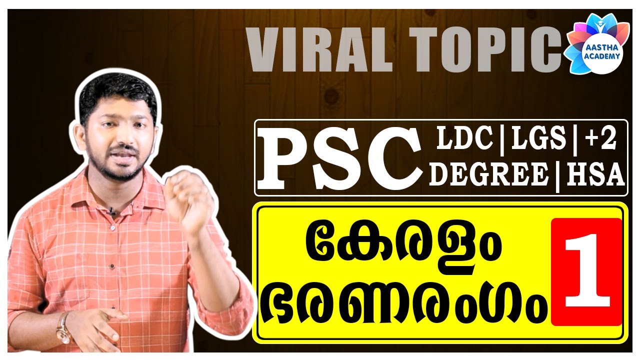 PSC KERALAM BHARANARANGAM/കേരള ഭരണരംഗം/Class 1/+2,Degree Level Civics/Ajith Sumeru/Aastha Academy