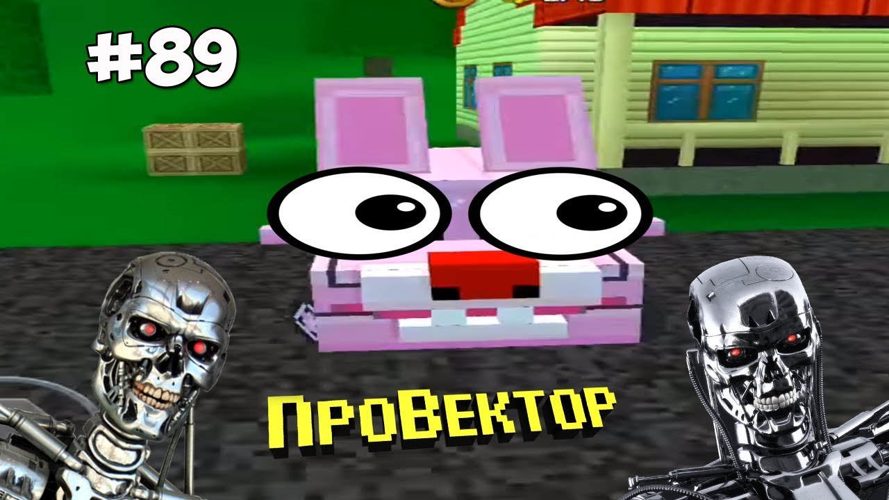 Block City Wars - ЕЕЕ БАННИ Киборгов 💀 (89 серия)