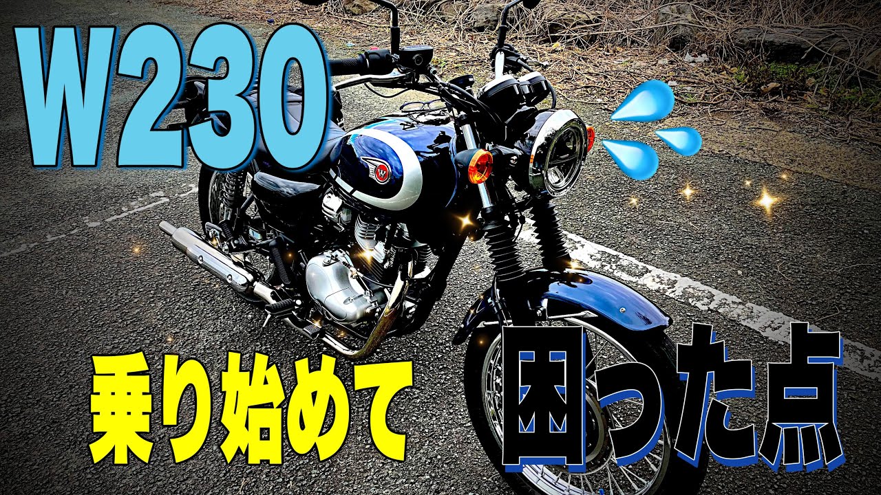 W230乗り始めて困った点【motovlog#559】