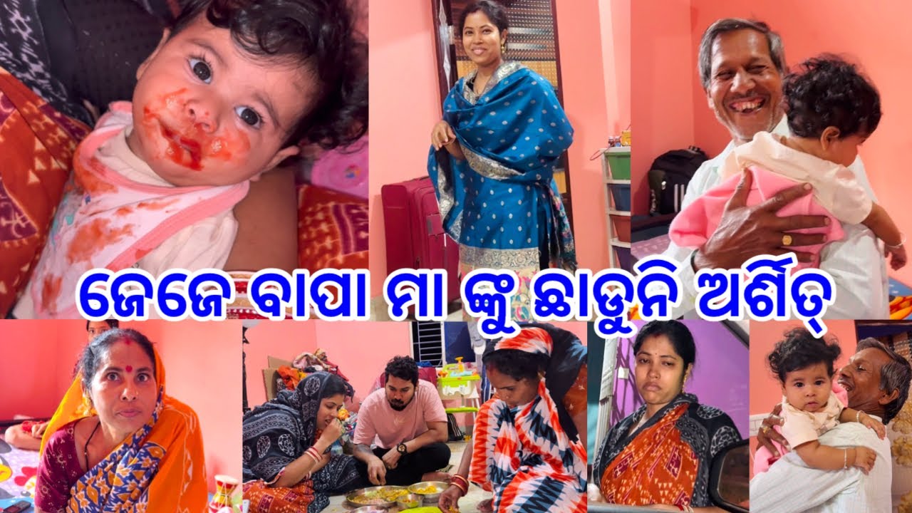 ଶୁଭଲକ୍ଷ୍ମୀ କାନ୍ଦିଲେ କଣ ପାଇଁ || ଜେଜେ ବାପା ମା ଙ୍କୁ ଛାଡୁନି ଅର୍ଶିତ୍ ବେଟା @DpEatingShow 