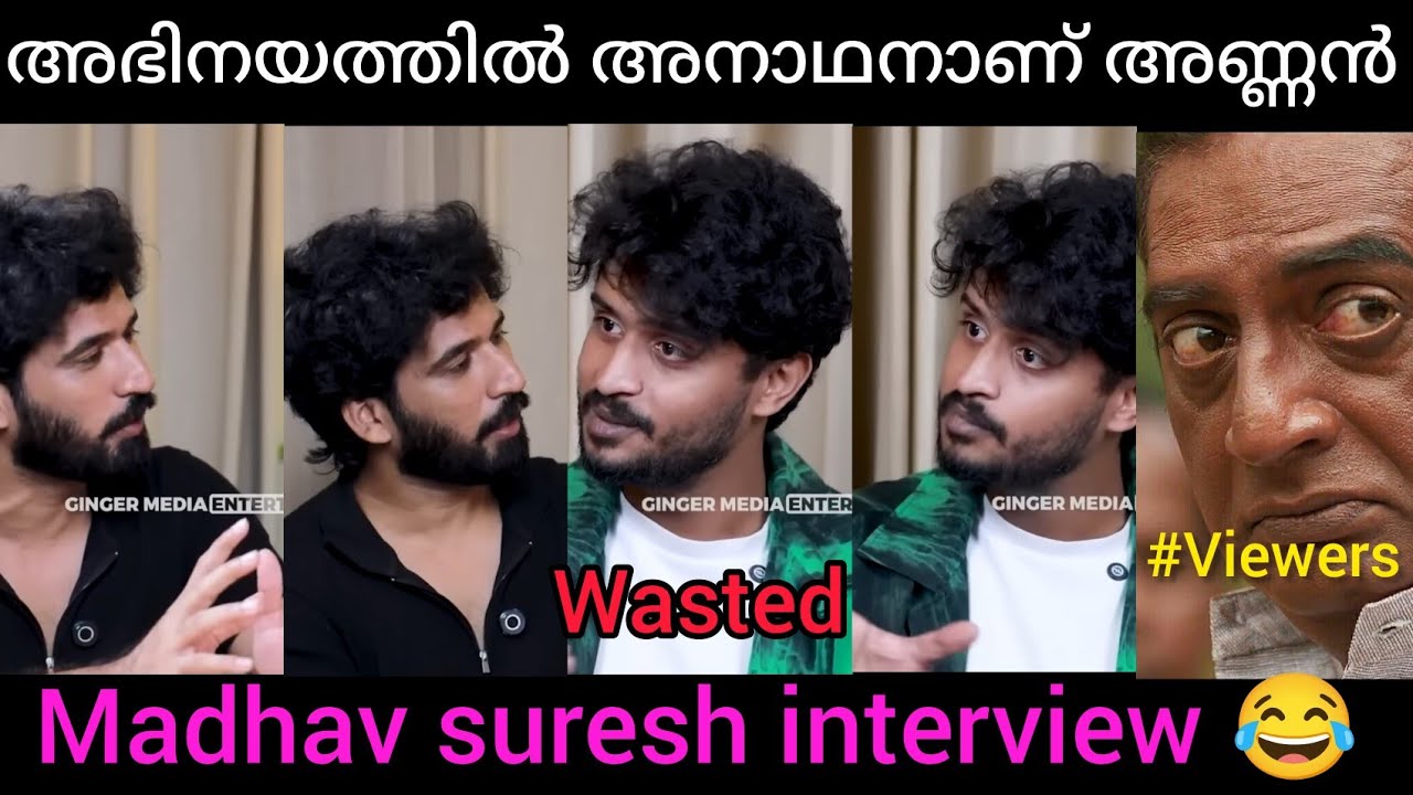 അണ്ണനു കിട്ടിയപ്പോൾ ബോധിച്ചു😂|MADHAV SURESH INTERVIEW|A K S TROLLS 