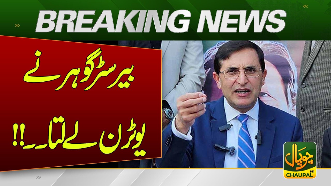 PTI Election Boycott in Azad Kashmir Can Be Reviewed: Gohar  | Breaking News