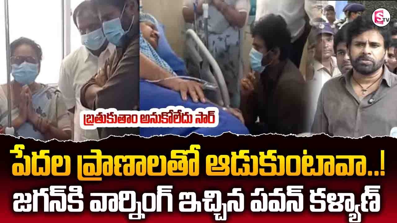 Pawan Kalyan At Vizag Steel Plant | Vizag Steel Plant Fire Accident | SumanTV Deepika