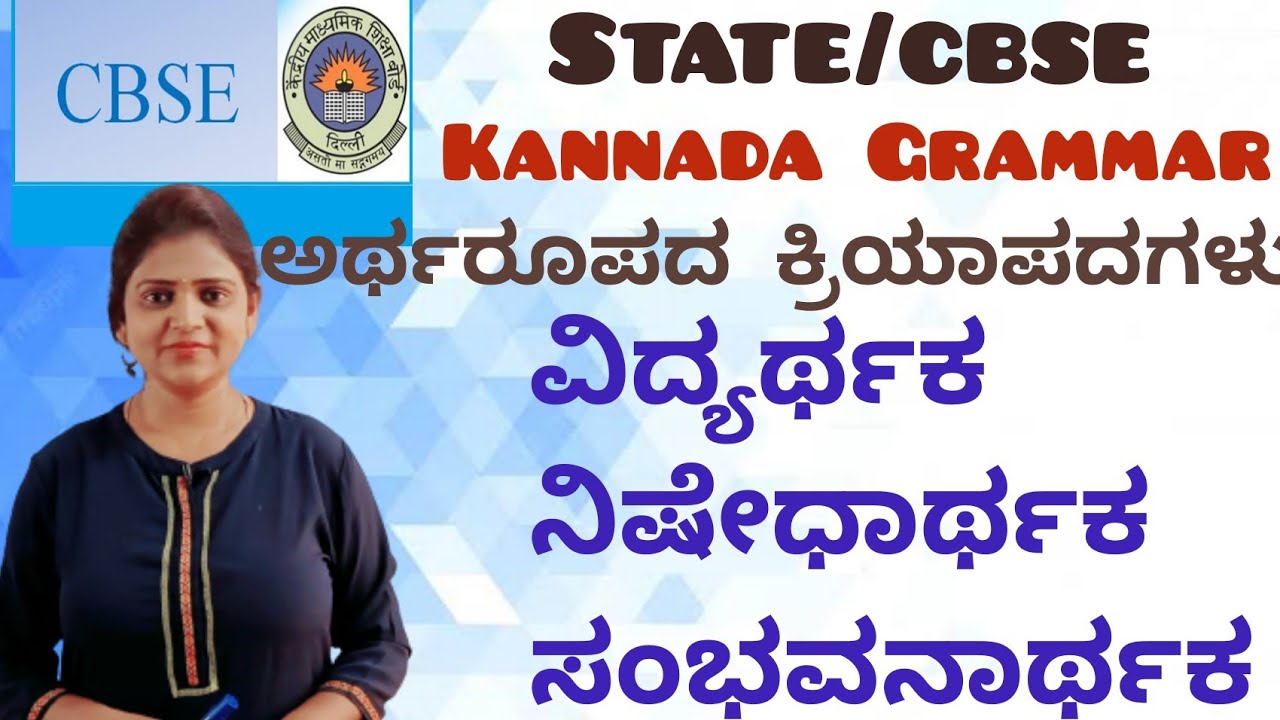 10th CBSE grammar Vidyarthaka Sambavanathaka Nishedartaka‎@Thejaswini Pushkar 