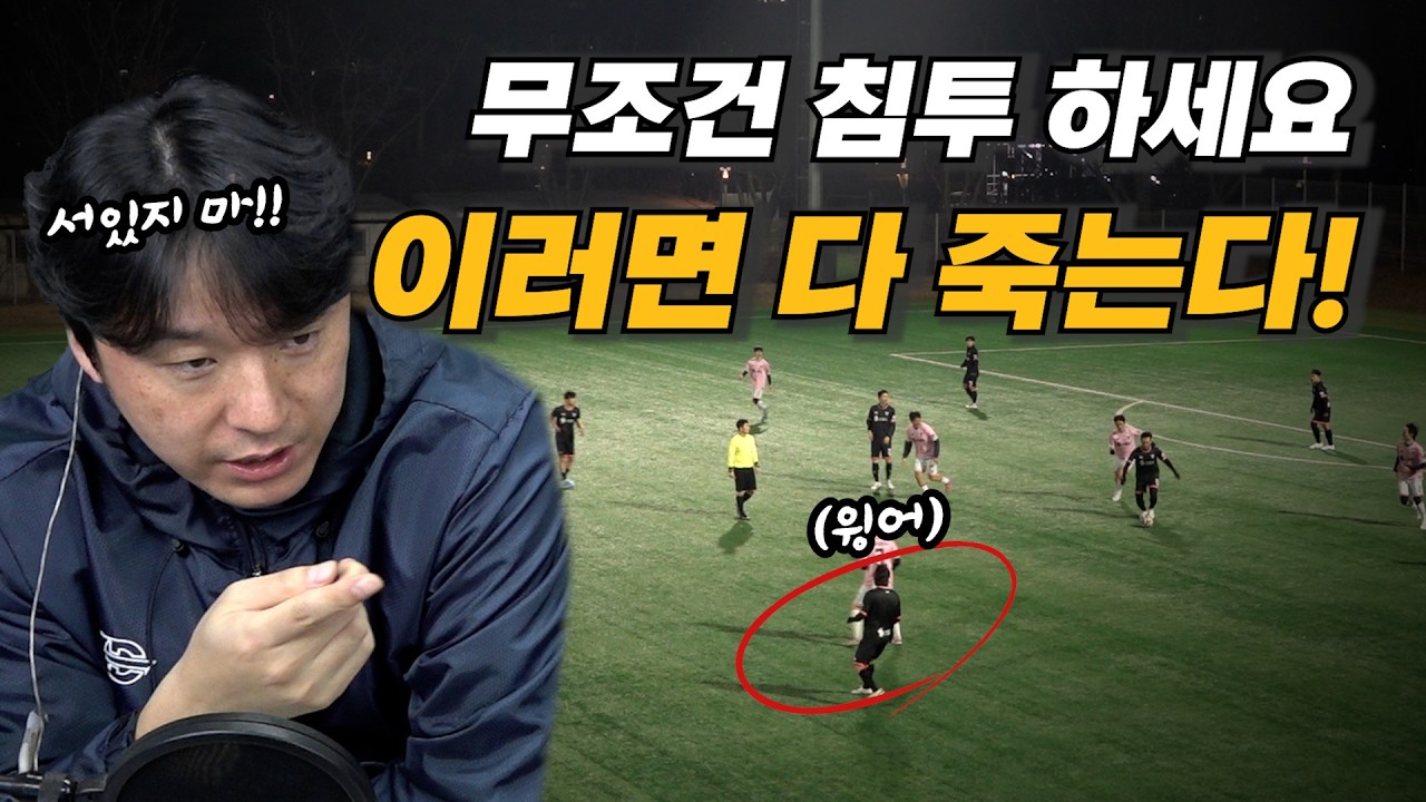 윙어가 가만히 서있으면 공격이 막히는 이유