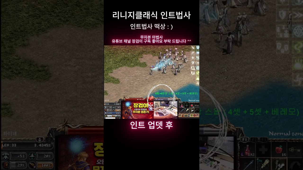 리니지클래식 인트법사 떡상 인트 적용 몰이 사냥의 결과 감동이다 ㅎ #리니지클래식 #리니지 #리니지법사 #무자본육성 #오웬 #장검이 #리니지m #쌀먹 #리니지