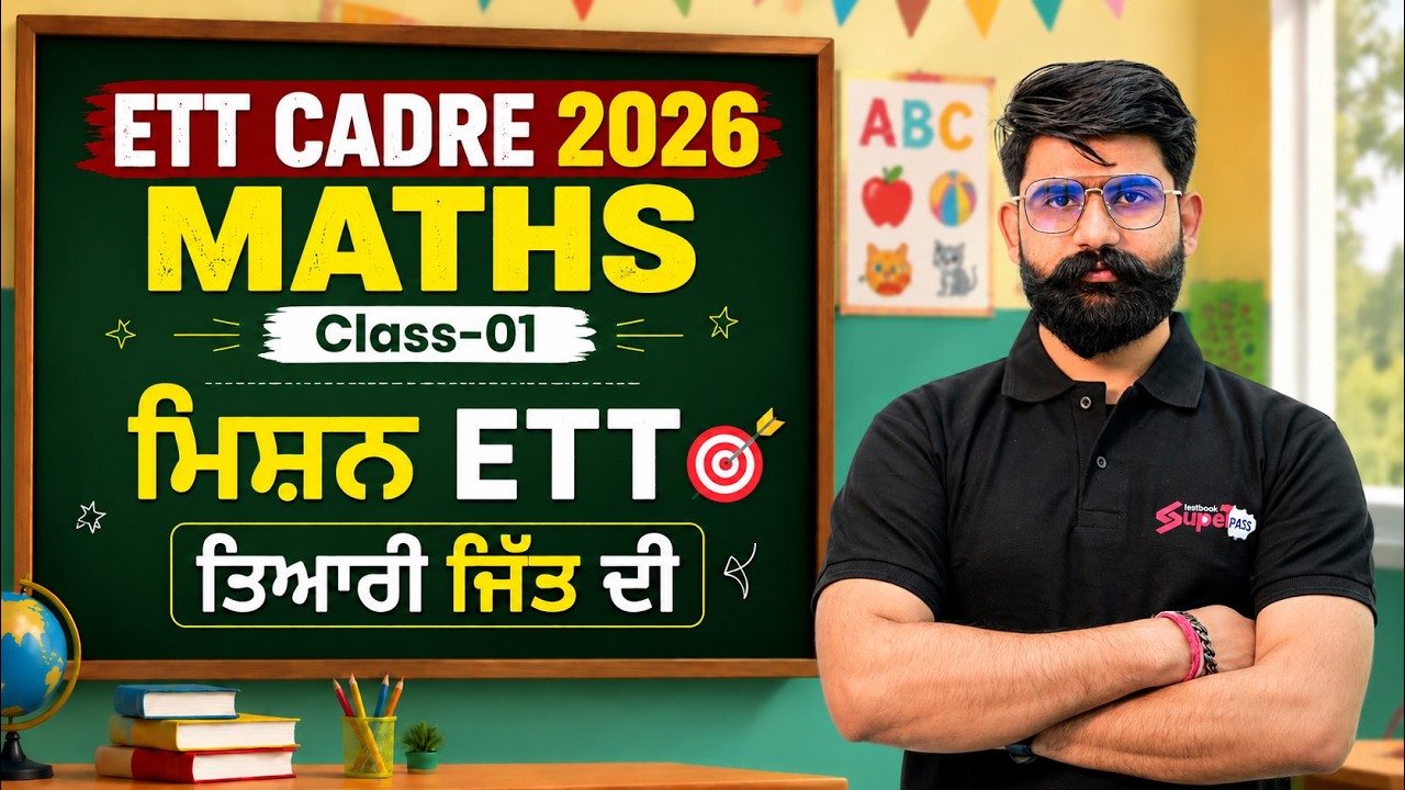 ETT Cadre 2026 | ETT Cadre Math Classes by Meet Sir | ETT Cadre Math Class 1 | Punjab Testbook