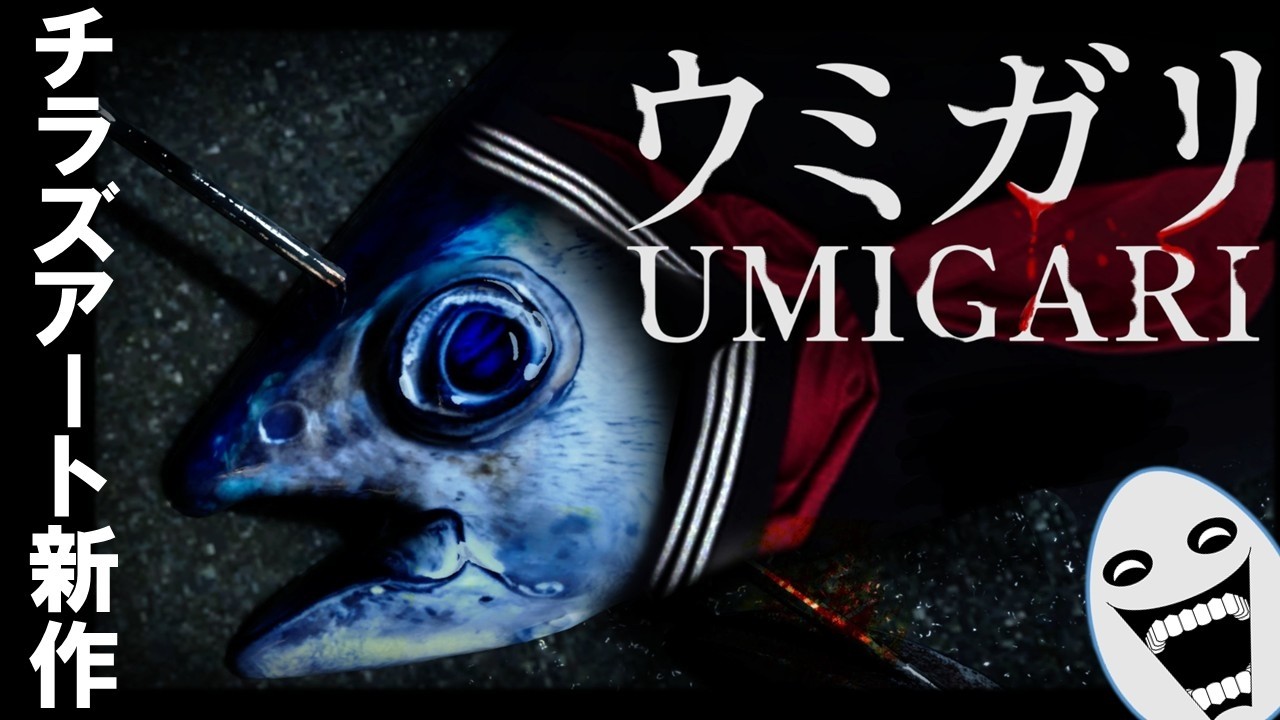 人魚入れ替わりワンダーランド【UMIGARI | ウミガリ】
