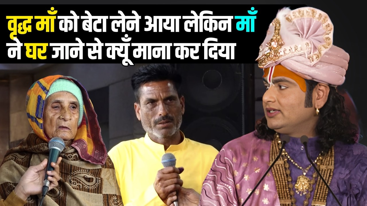 वृद्ध माँ को बेटा लेने आया लेकिन माँ ने वाले घर जाने से क्यूँ माना कर दिया ! देखिए आगे क्या हुआ 🥹