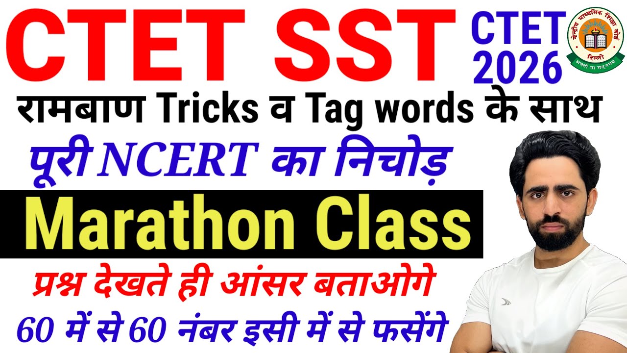SST for CTET 2026 | CTET SST Marathon Class | ctet SST pedagogy | CTET Previous Year Question Paper