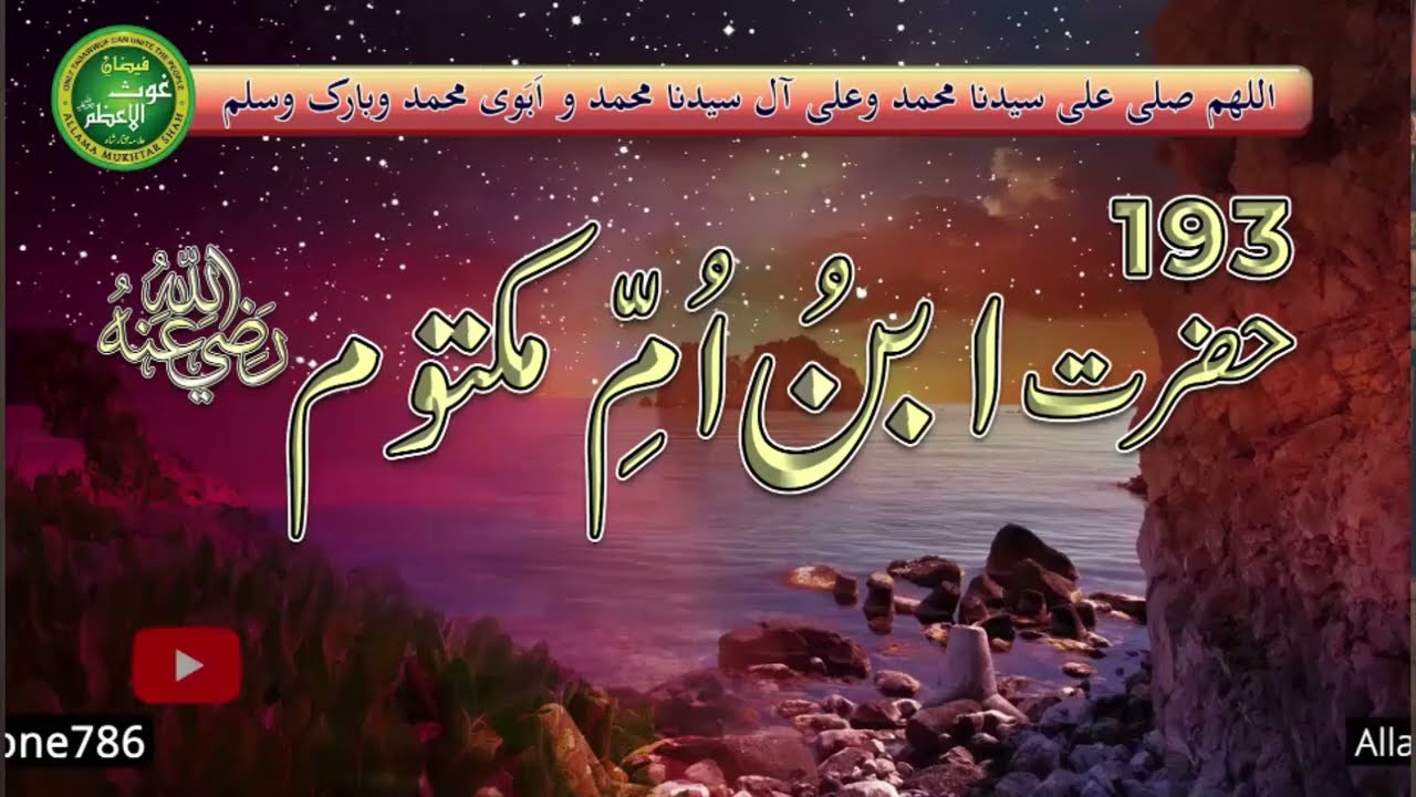 (193) Hazrat Abdullah  Ibnu Umme Maktum