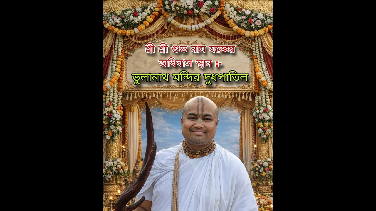 !! Jay Shree Radhe  shree shubo naam Joger adhibash  Bholanath Mandir Dudpatil  Silchar