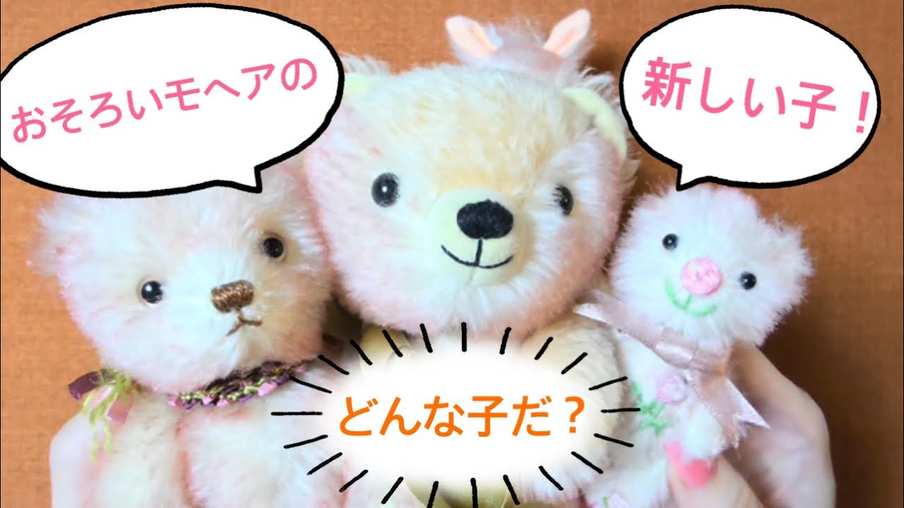 ピンクチップドモヘア生地の仲間を作ります①