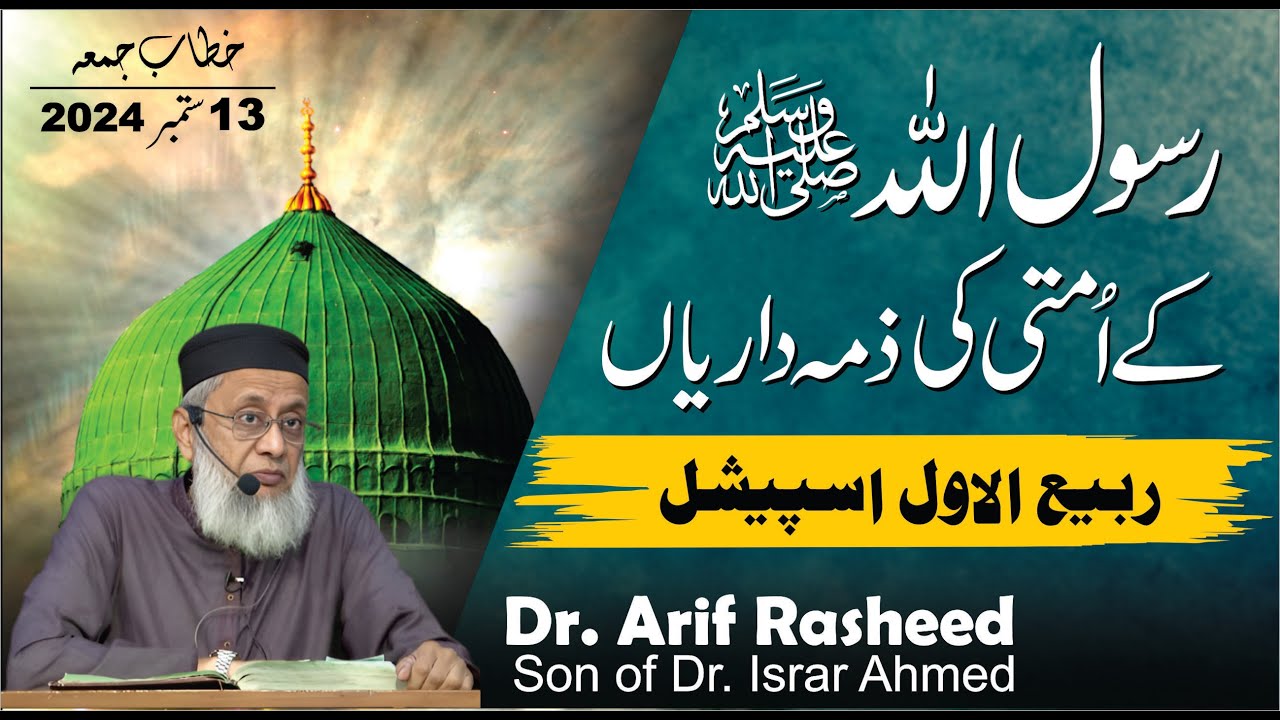 Rasool Allah ﷺ Kay Ummati ki Zumadarian | Son of Dr. Israr Ahmed R.A | Dr. Arif Rasheed