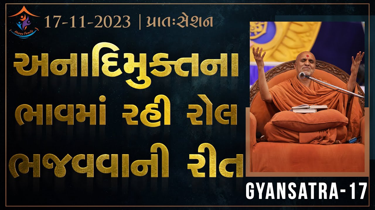 Day 2 • Session 1 | Gyansatra 17 | Swaminarayan Katha | 17 Nov, 2023