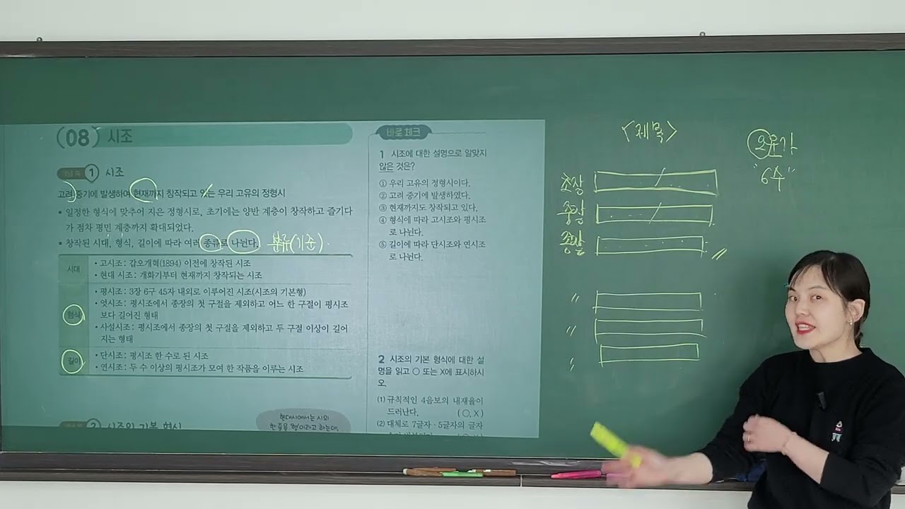 심동국어 중등 시즌2 1차시 [시조의 개념2]