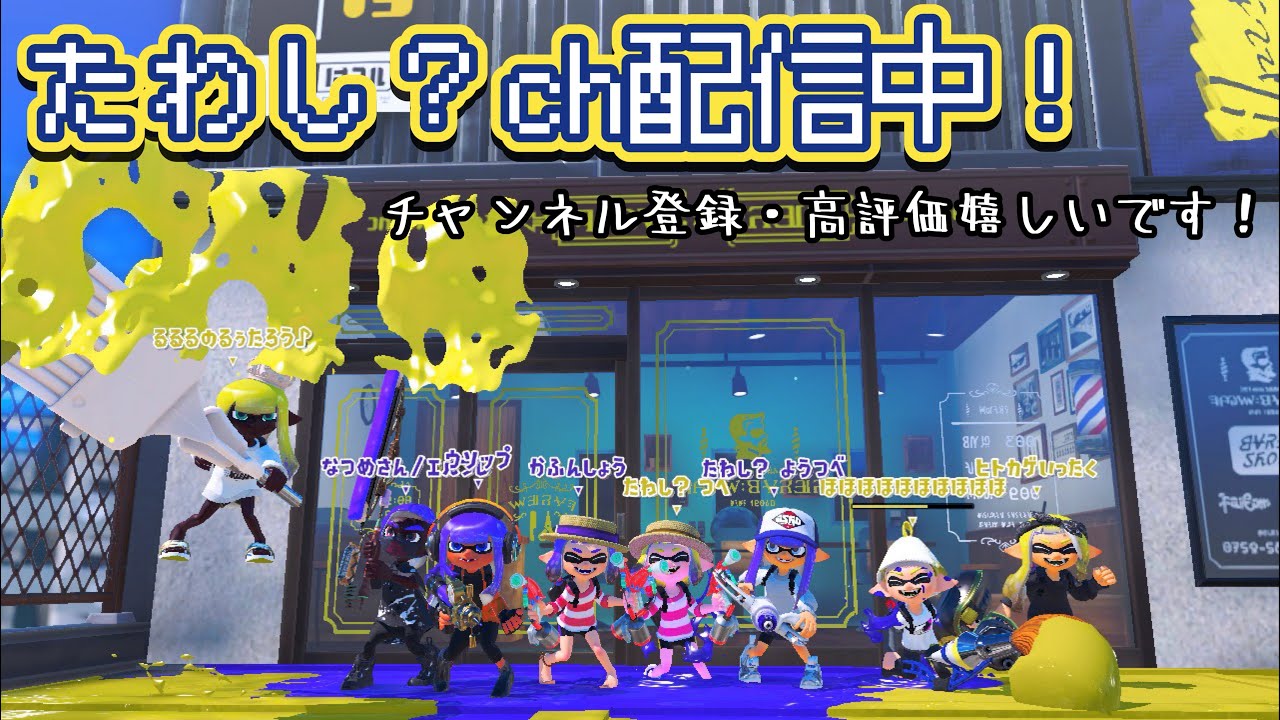 【〆】光のスプラトゥーン配信Part294【スプラトゥーン３】