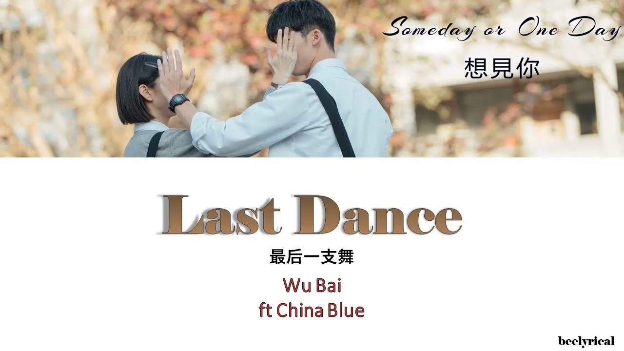 Last Dance - Wu Bai ft CHINA BLUE || COLOR CODED LYRICS || [PIN/CHINESE/ENG]