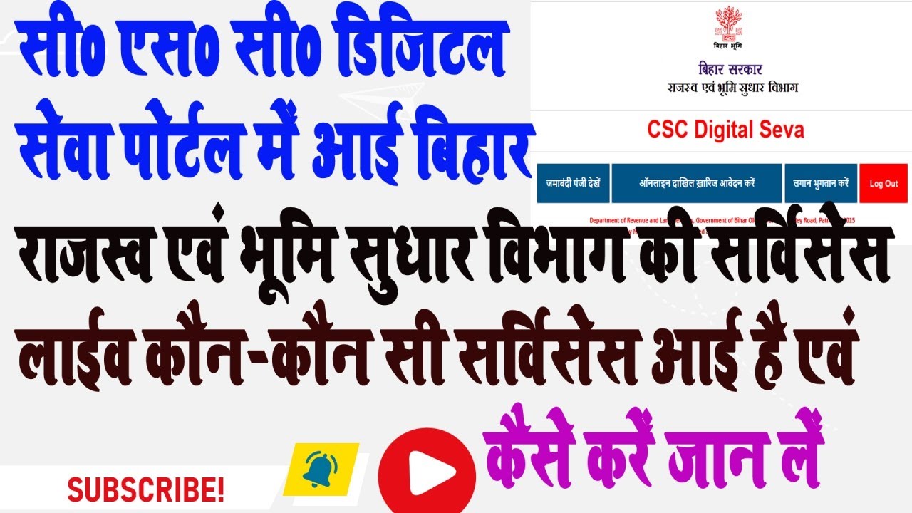 Online Application for Mutation ll Csc Se Mutation Kaise Kare lदाखिल खारिज Bihar Bhumi Mutation Csc
