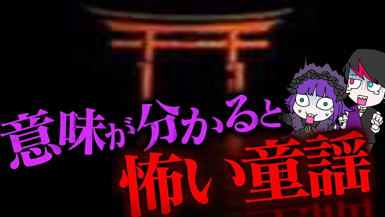 【恐怖】童謡「とおりゃんせ」に隠されたホントの意味