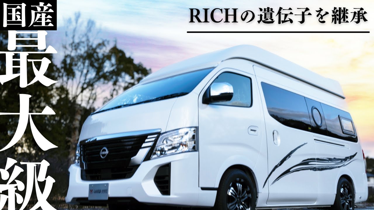 室内高181cm！NV350キャラバン 超ハイルーフの完全自立型キャンピングカー「YAZU ヤアズ」車両紹介