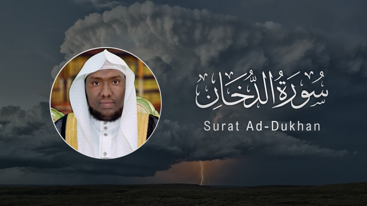 Ismail Annuri | 044. Ad-Dukhan | إسماعيل النوري | سورة الدخان