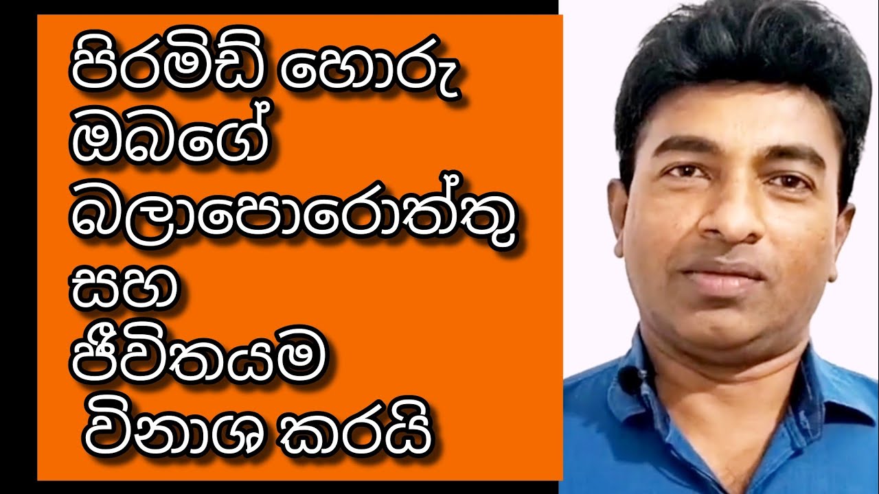 Smart මංකොල්ල කාරයෝ. ඔයාලත් මෙවුන්ට අහුවුනා ද??? බලන්නකෝ 