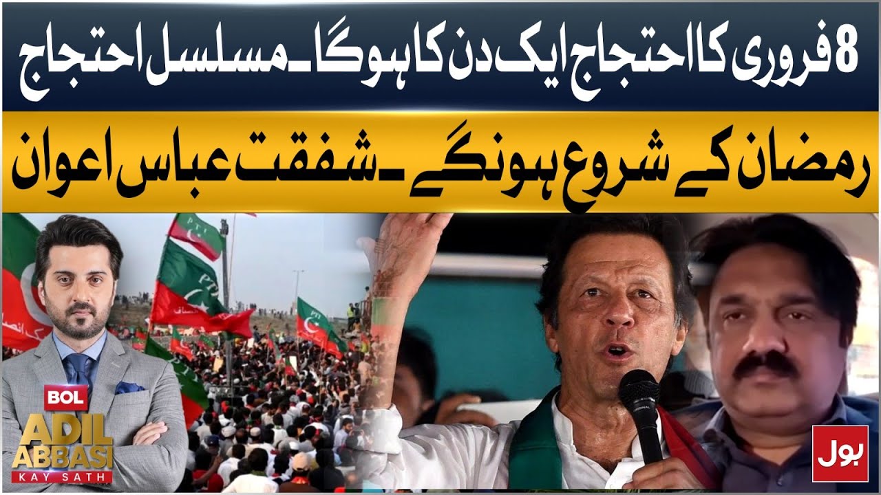 Shafqat Abbas Awan | February 8 Protest and Future Ramadan Protests Explained