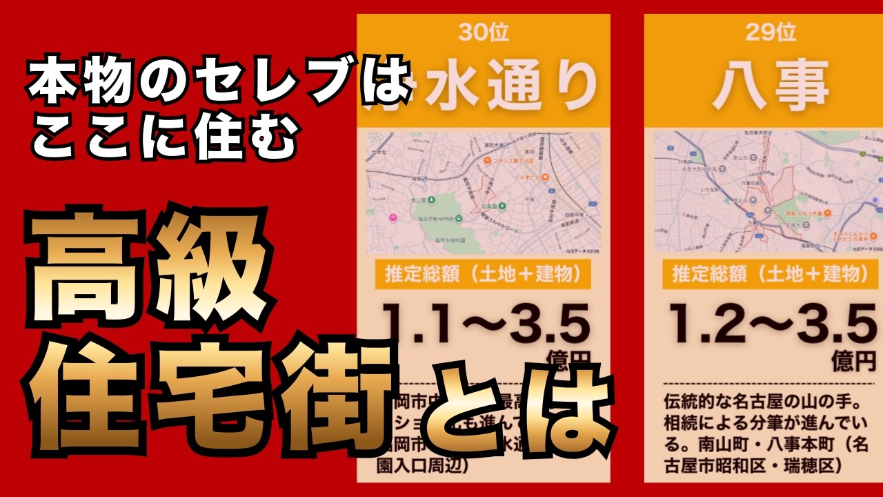 一度は住んでみたい！日本の高級住宅街TOP30　松濤、成城、芦屋六麓荘…日本一の「お屋敷街」はどこだ？