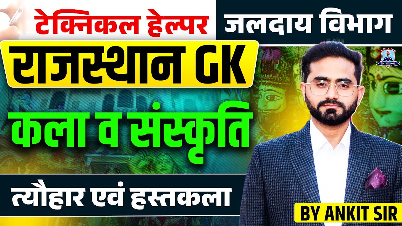 Technical Helper 2025 🔥 | Rajasthan GK Art Culture | त्यौहार एवं हस्तकला | Jalday Vibhag Exam