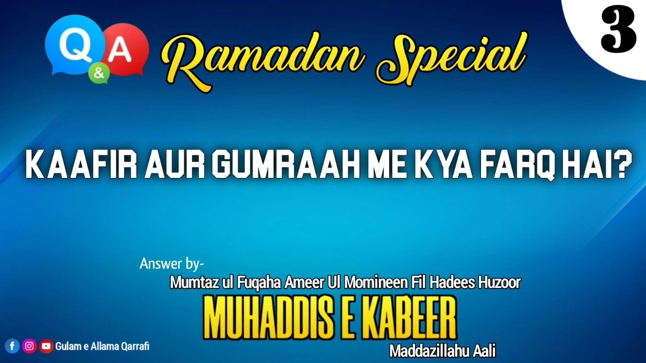 KAFIR AUR GUMRAH ME KYA FARQ HAI? HUZOOR MUHADDIS E KABEER