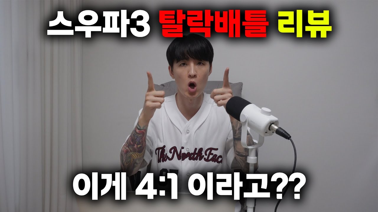 범접 vs 모티브 탈락배틀 리뷰입니다 !!!