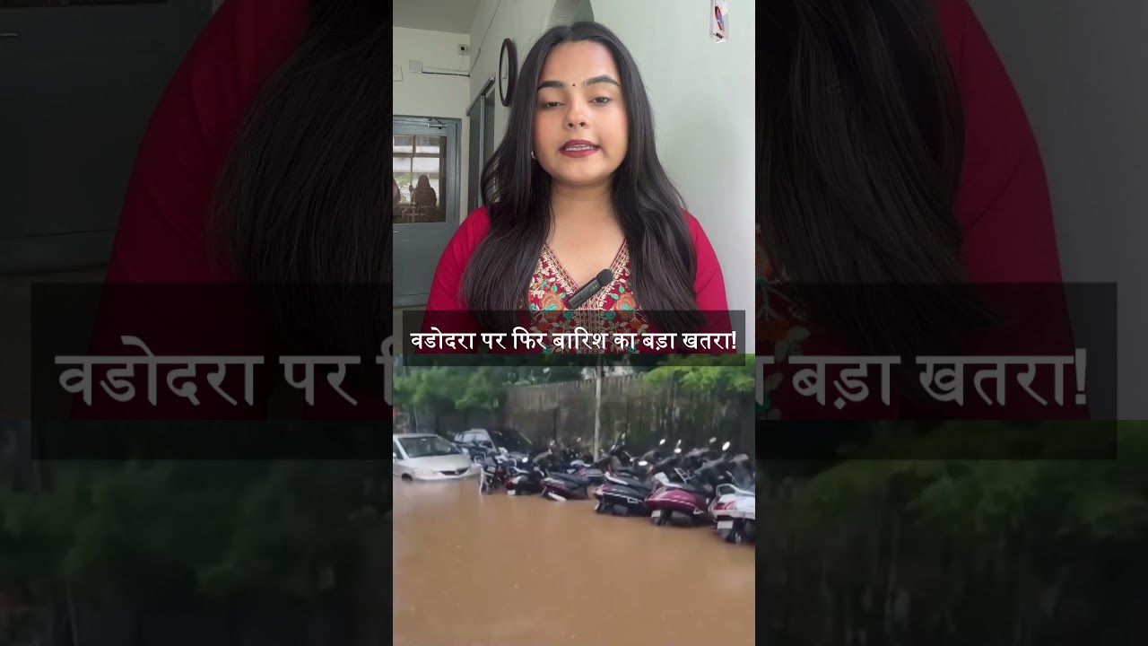 वडोदरा पर फिर बारिश का बड़ा खतरा! VNM TV