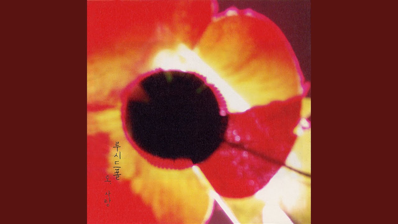 Dream to be water (물이 되는 꿈 (Remastered))