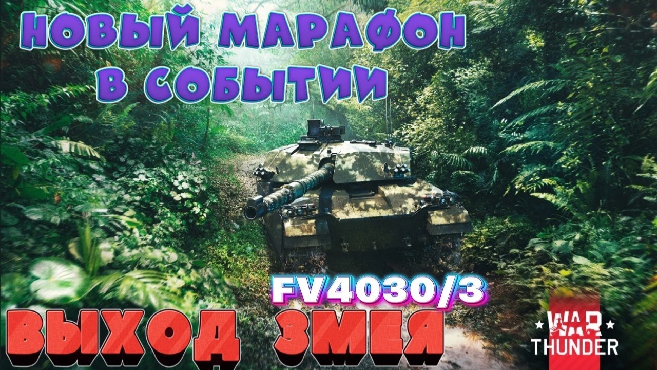 ВЫПОЛНЯЕМ МАРАФОН в ПОЛКУ BLOXI в иге War Thunder | ВАР ТАНДЕР