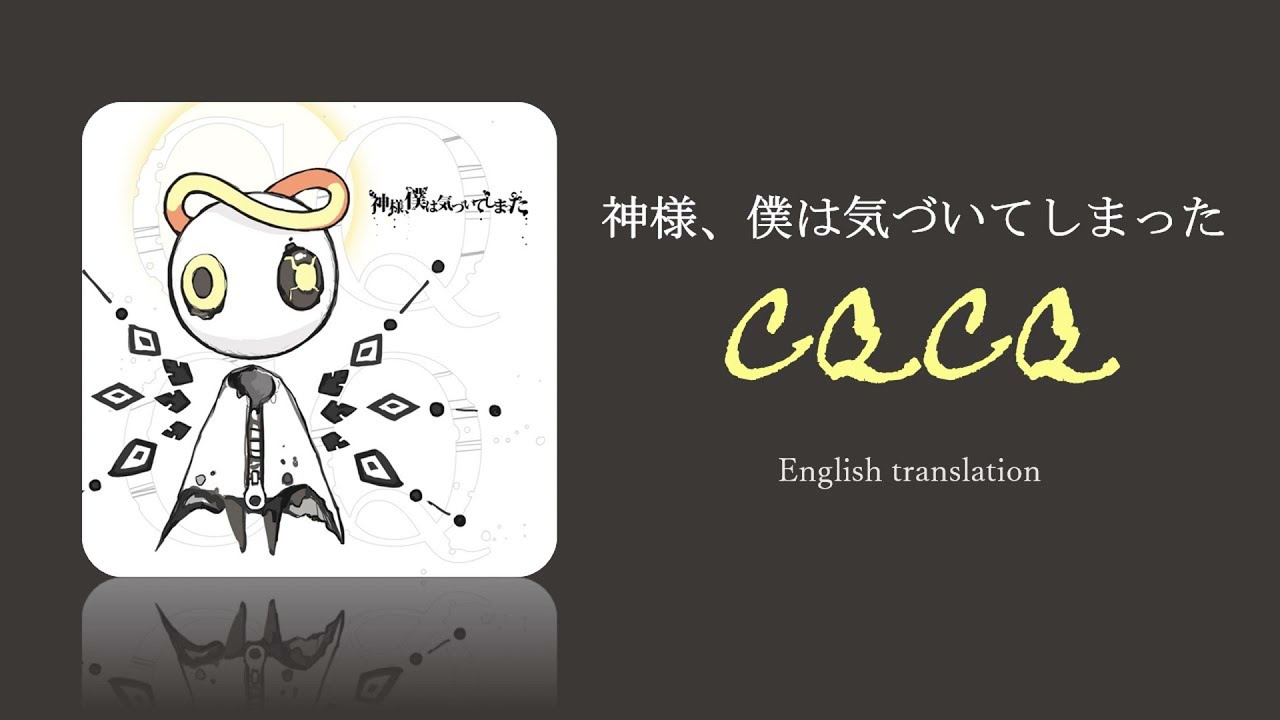 Kami-sama, I have noticed「CQCQ」Kanji/Romaji/English lyrics translation