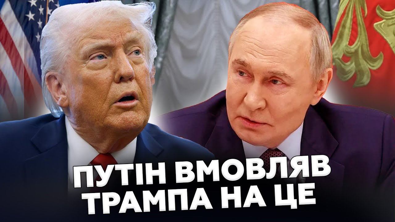 ⚡Це ШОК! Путін БЛАГАЄ Трампа НА КОЛІНАХ про ЦЕ! Вашингтон дав ЛЯПАСА Кремлю! Білий Дім дав ВІДПОВІДЬ