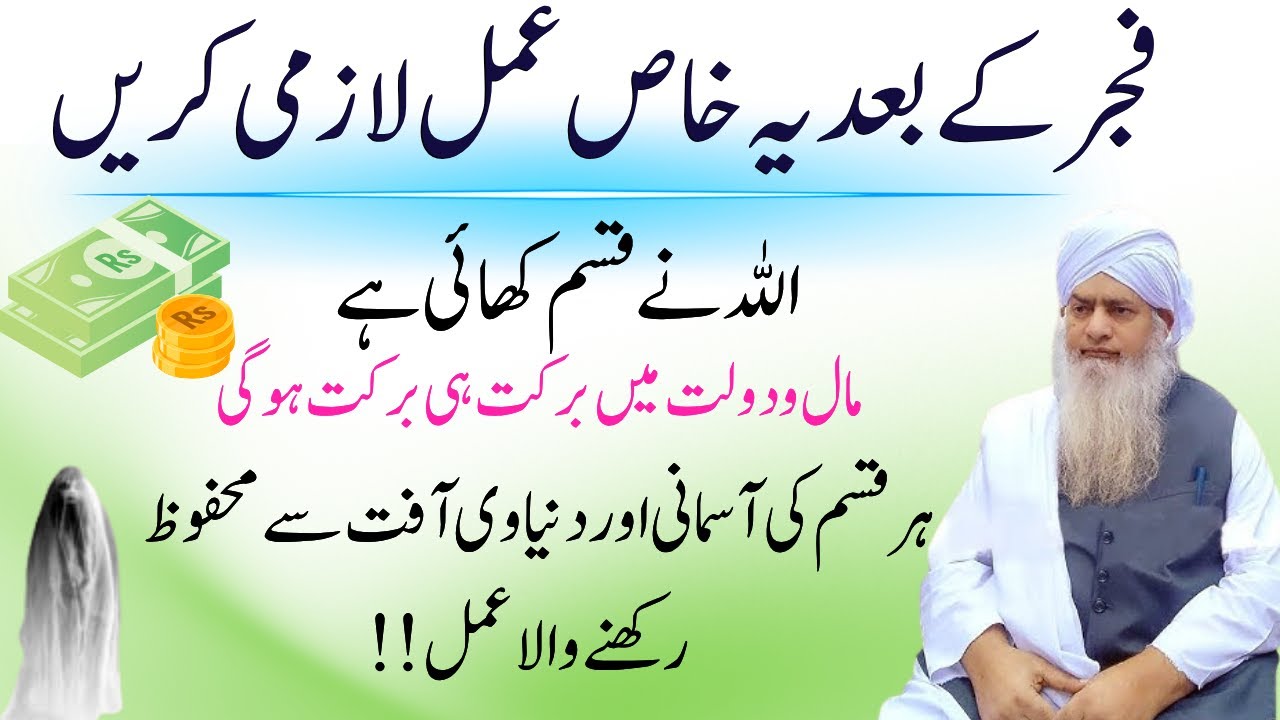 Fajr Ke Baad Sirf 1 Amal — Allah Ki Qasam! Rizq Mein Barkat, Har Aafat Se | Peer Zulfiqar Ahmad