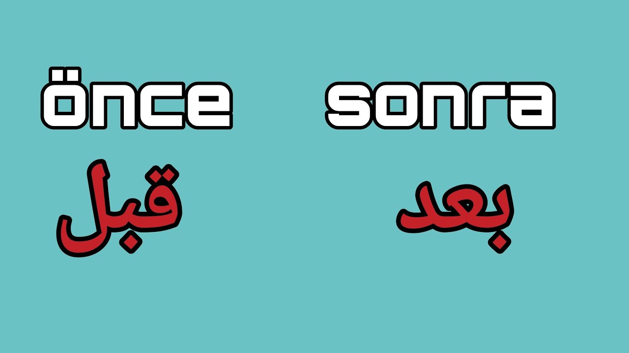 تعلم اللغة التركية ( önce _ sonra & قبل _ بعد ) _ ياشين سليمان _ الدرس الثامن والعشرون