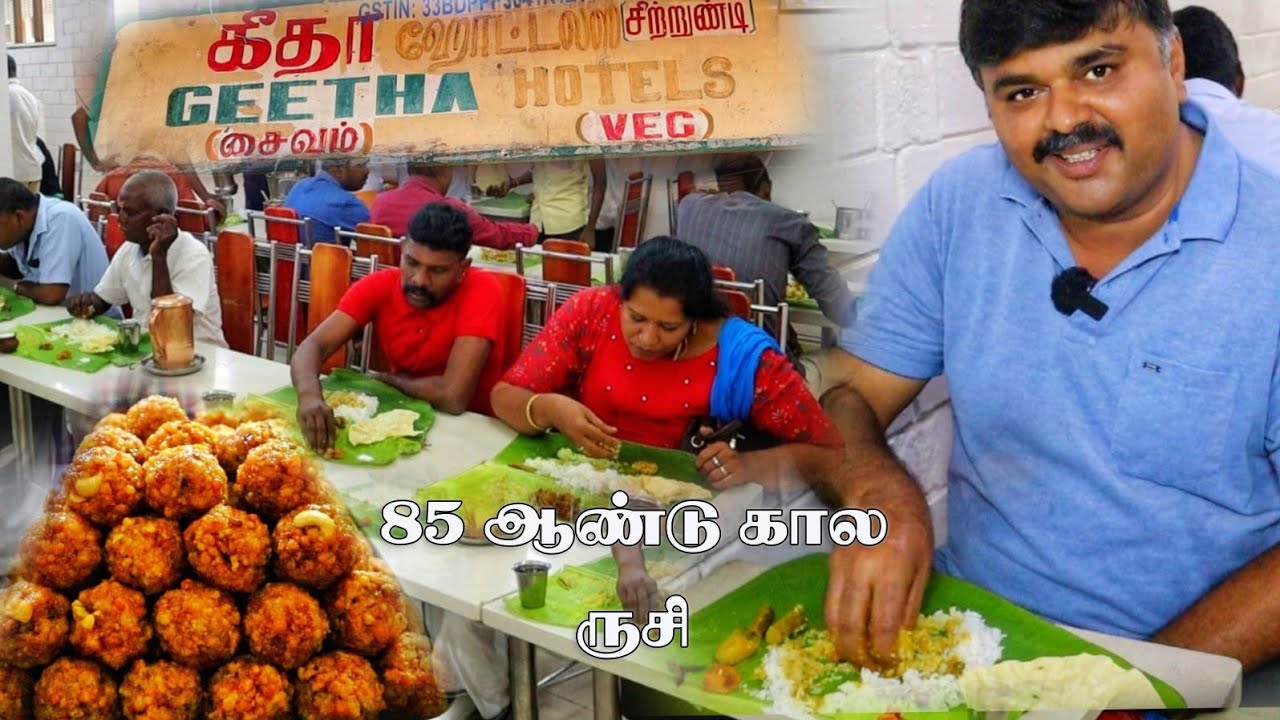 OLD is GOLD என நிரூபிக்கும் GEETHA HOTELS | SINCE 1938
