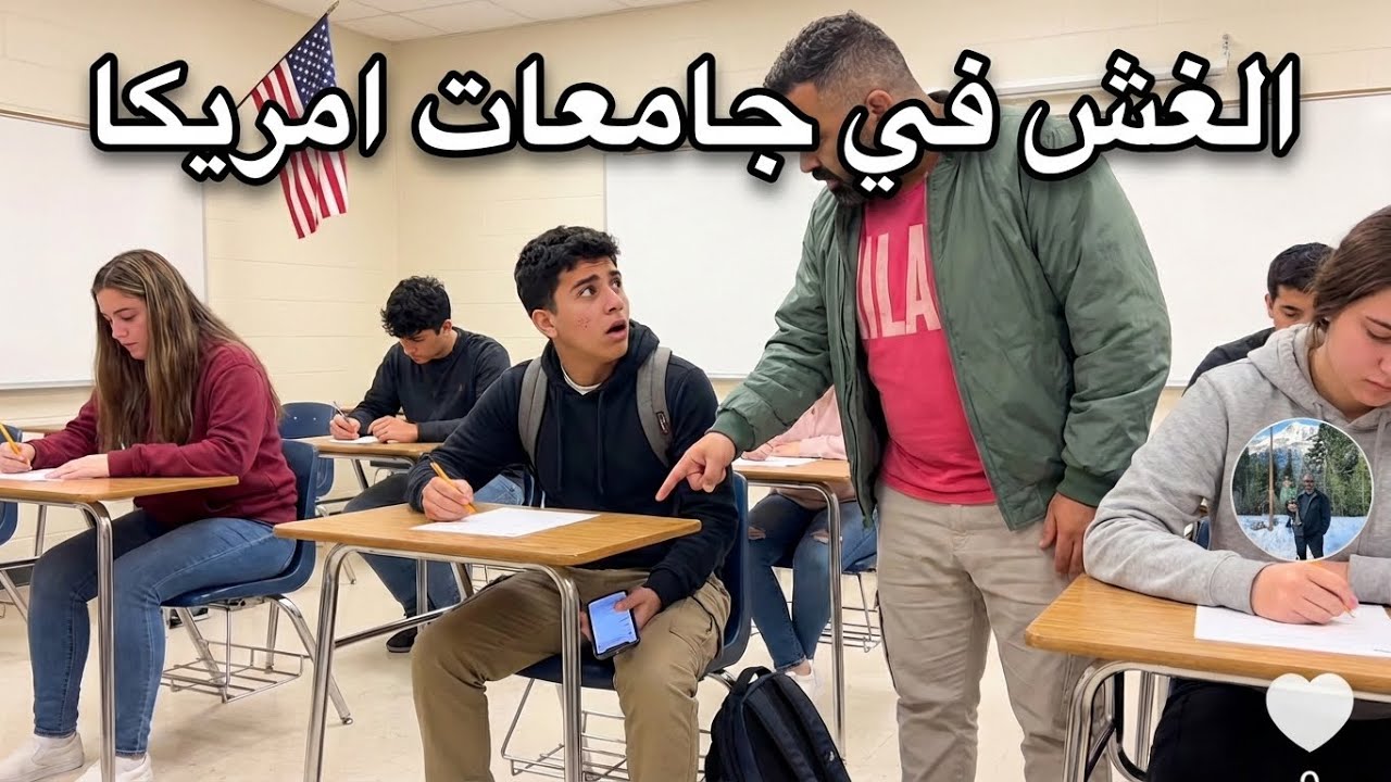  في جامعات امريكا هذا اغرب موقف غش صار لي و أنا أدرس 🇺🇸🇸🇦