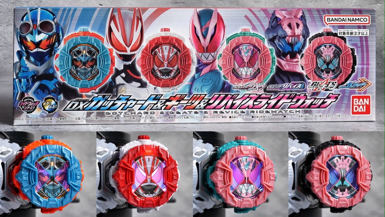 DXガッチャード&ギーツ&リバイスライドウォッチ レビュー【仮面ライダージオウ】/DX GOTCHARD & GEATS & REVICE RideWatch Unboxing | ZI-O