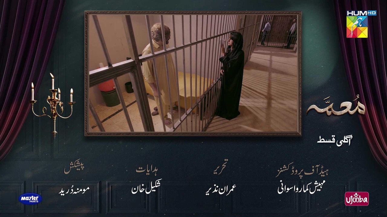 Muamma Episode 25 Teaser - 18 Mar 2026 [ Saba Qamar & Ali Ansari ] - HUM TV