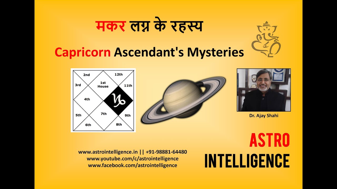 मकर लग्न के रहस्य || Capricorn Ascendant's Mysteries