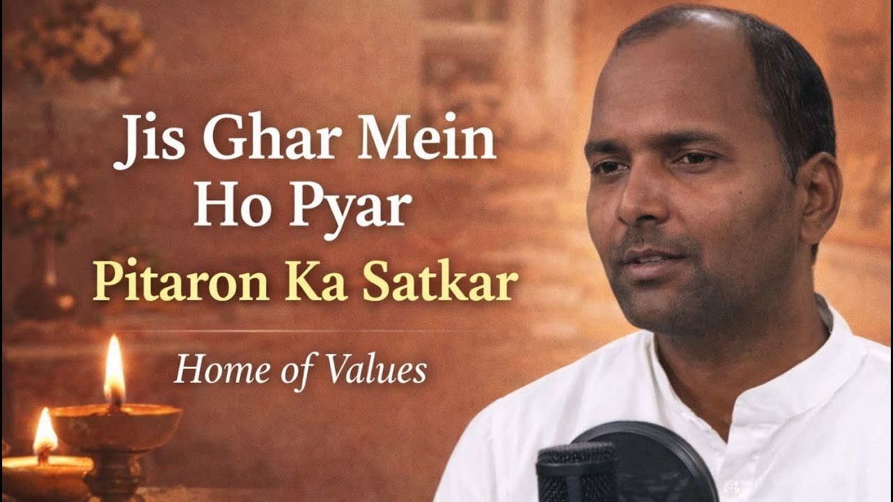 Jis Ghar Mein Ho Pyar, Pitaron Ka Satkar | Sanskar Bhajan by Acharya Ramdayalu Ji