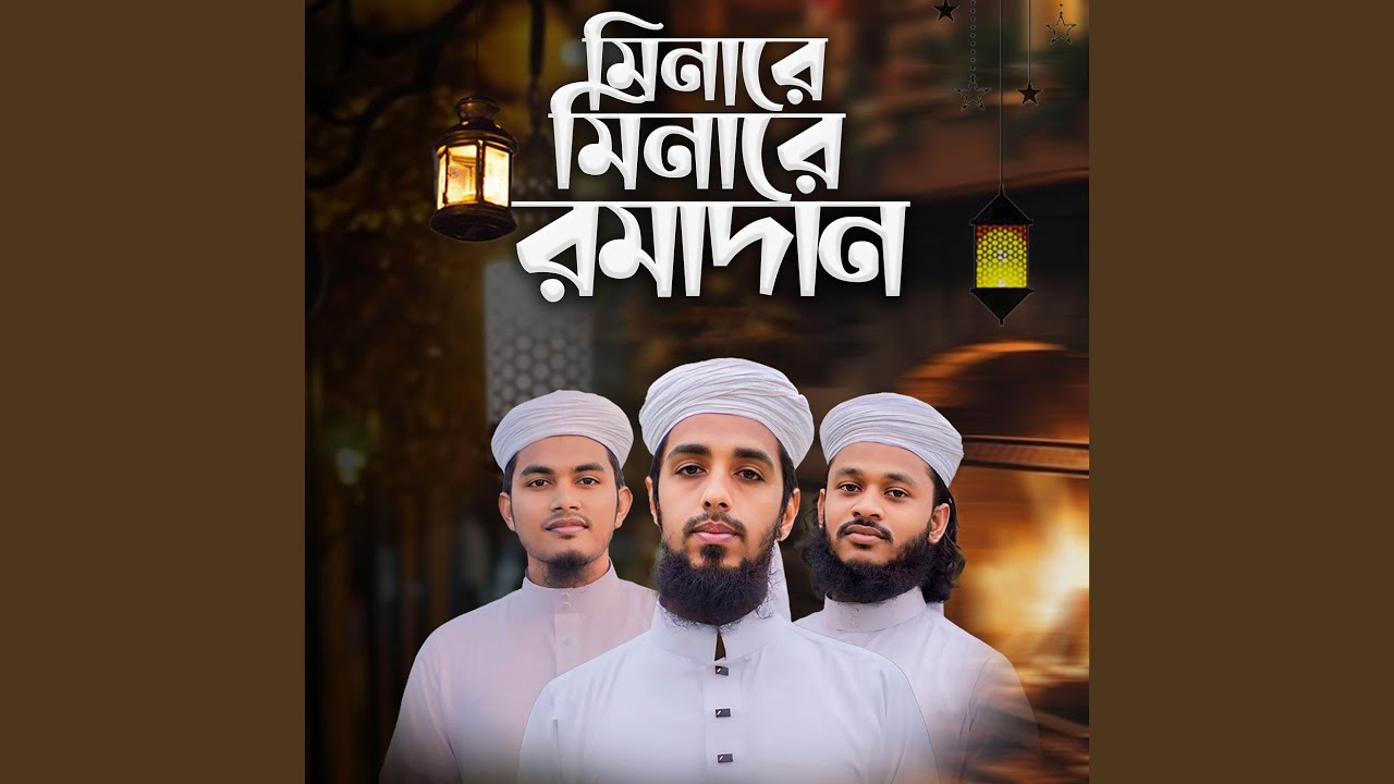 Minare Minare Ramadan