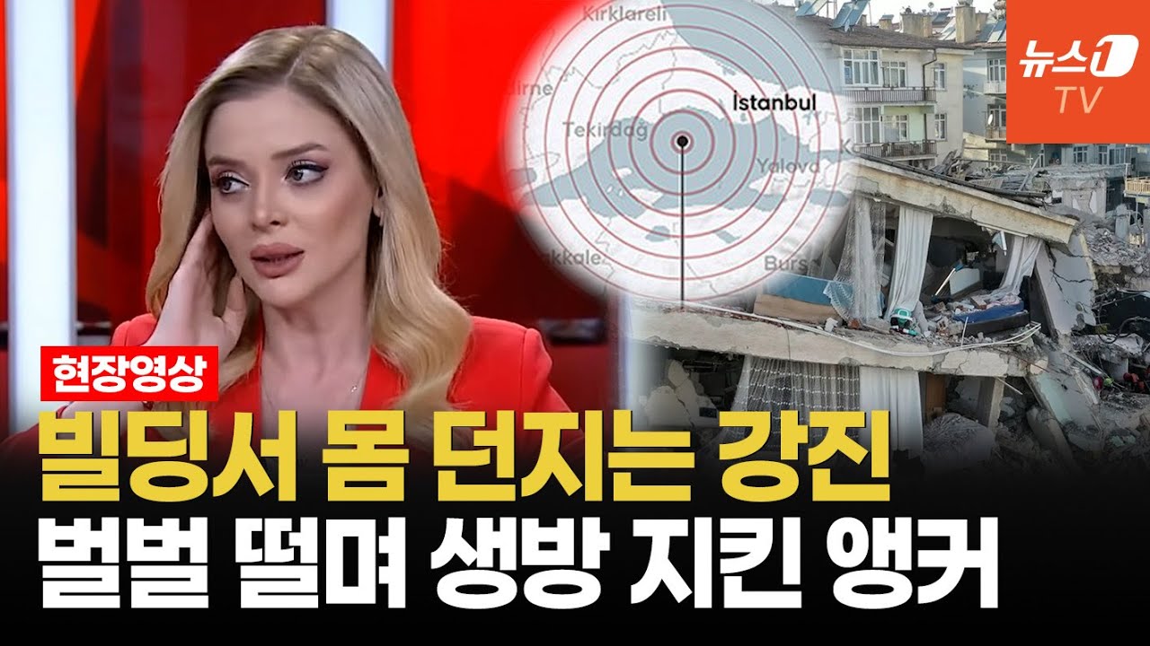 스튜디오 뒤흔든 강진에도 생방송 지킨 앵커…