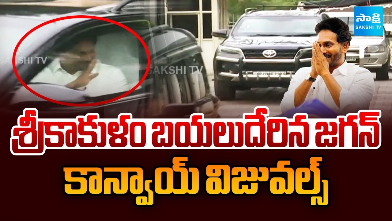 YS Jagan Convoy Visuals at Tadepalli | Srikakulam Tour | Seediri Appalaraju | @SakshiTV