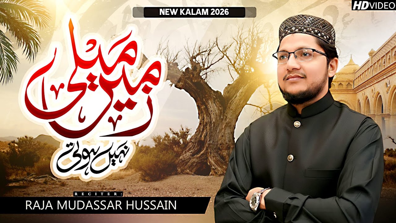 Zameen Meli Nahi Hoti | Raja Mudassar Hussain | 2024